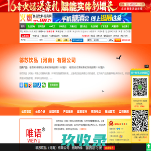 邬苏饮品（河南）有限公司-火爆食品饮料招商网【5888.TV】