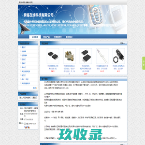 泰连在线科技有限公司-买卖IC网