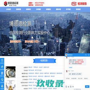 博恩德检测_科学公正的第三方检测机构