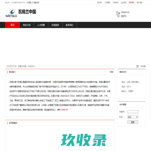瓦锡兰中国