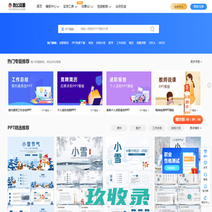 办公资源网_精品PPT模板下载网站_海量办公素材资源可供下载_动起办公
