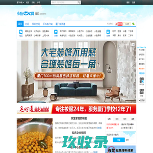 厦门小鱼网_厦门小鱼社区_厦门鱼坛_厦门鱼塘_厦门论坛_厦门最热论坛