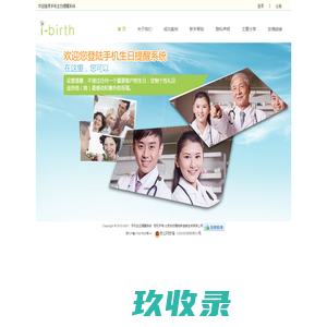 手机生日提醒系统