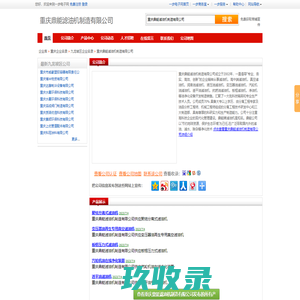 重庆鼎能滤油机制造有限公司-主营：滤油机,真空滤油机,润滑油滤油机,透平油滤油机,液压油滤油机,绝缘油滤油机,高精密滤油机,板框滤油机,磷酸酯抗燃油滤油机,手提式滤油机,过滤机加油机,不锈钢滤油机