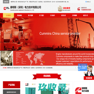 发电机_柴油发电机_康明斯发电机组-康明斯电力 - 八方资源网