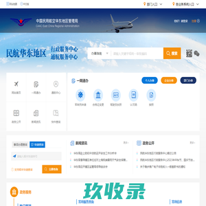 中国民用航空华东地区管理局 