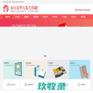 海南印刷厂_海口印刷公司_海南印刷公司_海口印刷厂_海速印快捷印刷厂