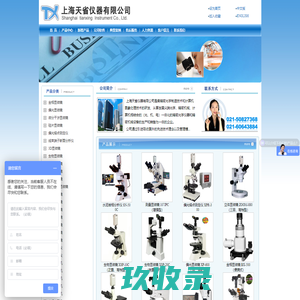 金相显微镜|生物显微镜|体视显微镜|熔深显微镜|偏光显微镜-上海天省仪器有限公司