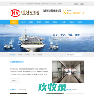 江苏举世检测有限公司|空气和废气检测、室内空气检测、土壤检测、噪声检测等