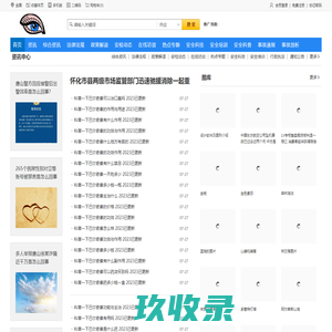 关注安全生产-安全生产资格证书查询系统