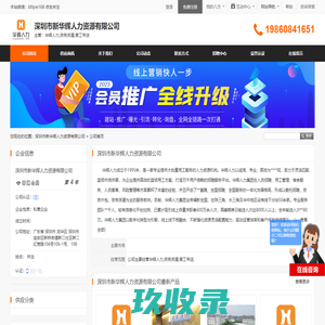 华辉人力,劳务派遣,普工专送_深圳市新华辉人力资源有限公司 - 八方资源网