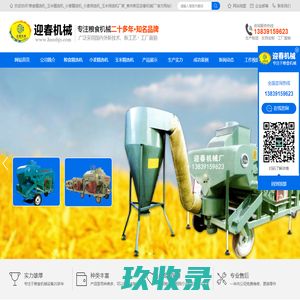 粮食精选机_玉米精选机_小麦精选机_小麦筛选机_玉米筛选机厂家_焦作新区迎春机械厂