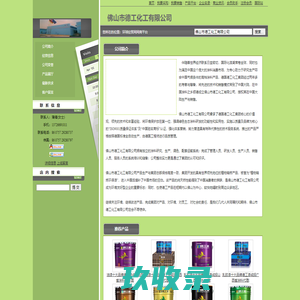 佛山市德工化工有限公司 位于广东省佛山市 - 环球经贸网