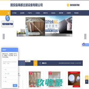 固安县禹都过滤设备有限公司