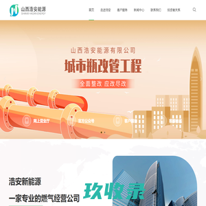 山西浩安能源有限公司 - 山西浩安能源有限公司