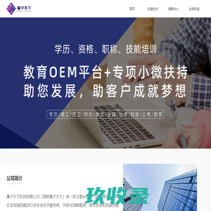 量子天下首页—一站式教育品牌服务商,量子天下科技有限公司