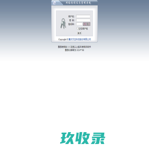 文迅网络经销信息管理系统V2.0