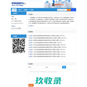 【家用电器服务中心】-主营：24小时上门维修服务