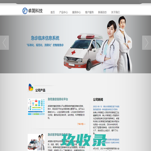 北京卓简科技有限公司-为客户创造价值，为百姓保障健康！
