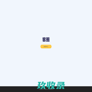 炎兔拼团 - 一家专门做限时拼团O2O商城！