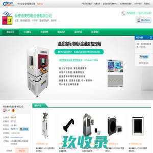 温湿度检定箱_标准黑体炉_黑体辐射源_湿度发生器_热电偶热电阻检定装置|泰安哈特仪器仪表有限公司官网