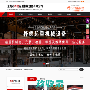 深圳东莞起重机_惠州欧式起重机_起重机年审-东莞市桦徳起重机械设备有限公司