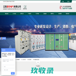 江西源华电气有限公司