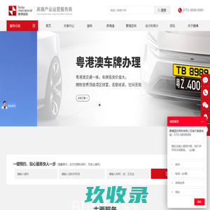 海南公司注册_香港进修移民_粤港两地车牌办理-腾博国际