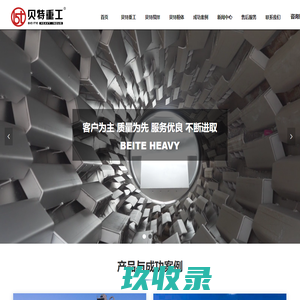 山东贝特重工股份有限公司