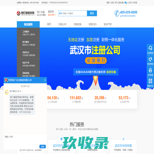武汉公司注册代办价格_武汉注册公司