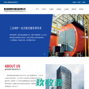 首页-重庆通润锅炉成套设备有限公司