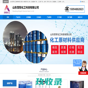 三乙胺厂家_亚硫酸钠厂家_双环戊二烯厂家-山东茂军化工销售公司 - 八方资源网