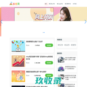 海口企业开店平台「珍楼网」专注网上开店二十年