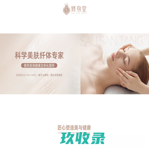 修身堂
