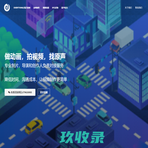 杭州动画制作-MG动画设计-抖音动画制作-课件拍摄制作-吉祥物设计-杭州原声文化