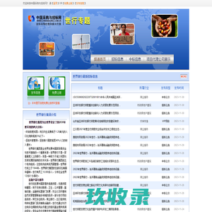 世界银行专题——中国采购与招标网
