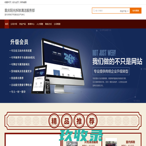 重庆阳光拆除清洁服务部