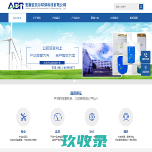 安贝尔环保-安徽安贝尔环保科技有限公司
