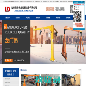 5吨龙门吊价格_小型简易龙门吊厂家_北京猎雕伟业起重设备有限公司