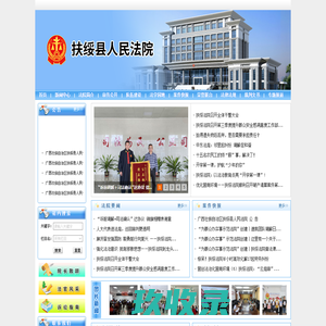 扶绥县人民法院