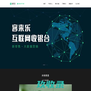 客来乐 - 为实体商业数字化新零售升级赋能