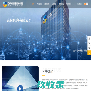 诚伯信息有限公司