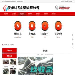 厚邦异形钢管厂生产加工各种异型钢管,可以按图纸加工定做,量大优惠