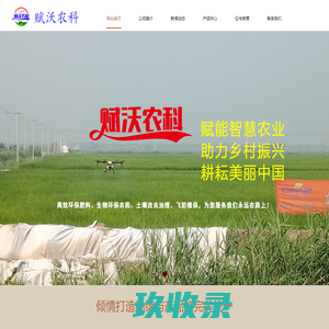 赋沃农科