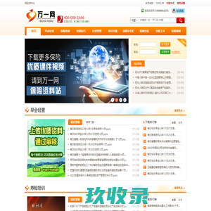 保险资料_保险网_保险资料下载-万一保险网