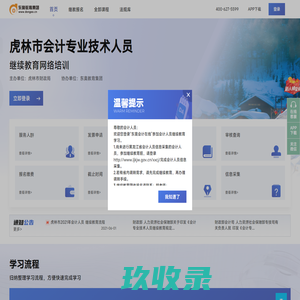 虎林市会计继续教育_会计人员继续教育网络培训_东奥继教