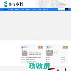 东营市河口区鑫河水利工程有限责任公司 - 鑫河水利,城市水系改造,市政工程改造