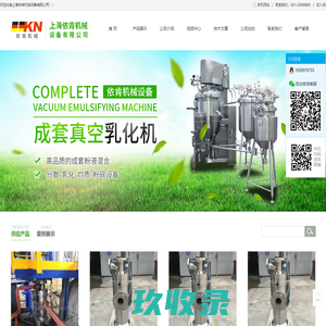 上海依肯机械设备有限公司-德国 乳化机分散机均质机,粉碎机研磨机,粉液混合机