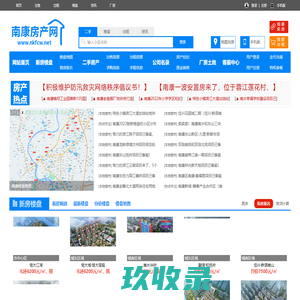 南康房产网-南康二手房-南康租房-南康新楼盘
