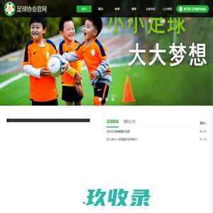 足球协会官网